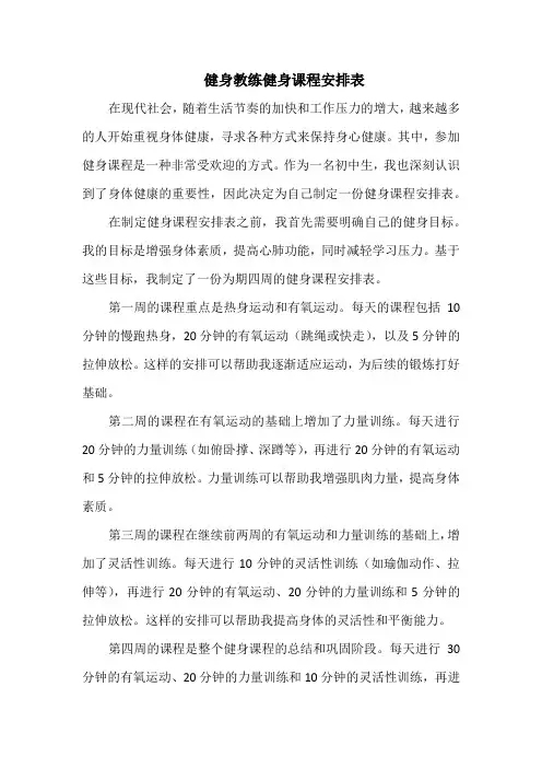 健身教练健身课程安排表