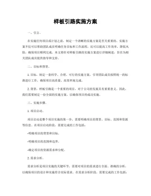 样板引路实施方案