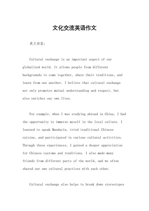 文化交流英语作文