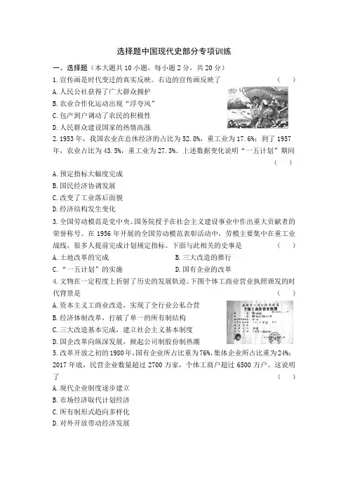 山西中考选择题中国现代史部分专项训练