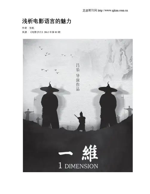 浅析电影语言的魅力