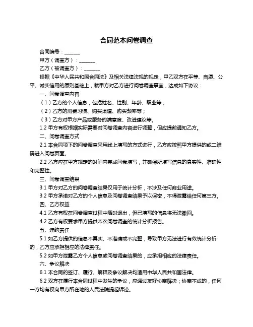 合同范本问卷调查