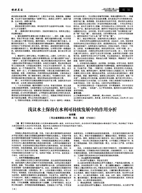 浅议水土保持在水利可持续发展中的作用分析