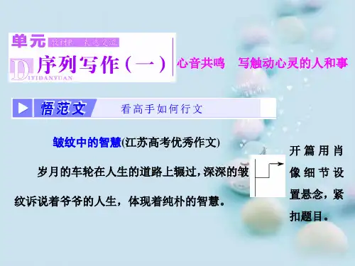心音共鸣——写触动心灵的人和事ppt31(课件+教学案+单元质量检测,3份打包) 人教课标版