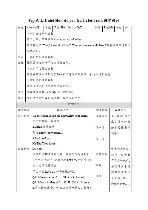 Unit6  (教案)人教PEP版英语六年级上册