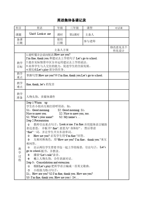 英语集体备课记录