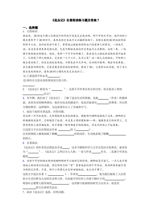 《昆虫记》名著阅读练习题及答案7