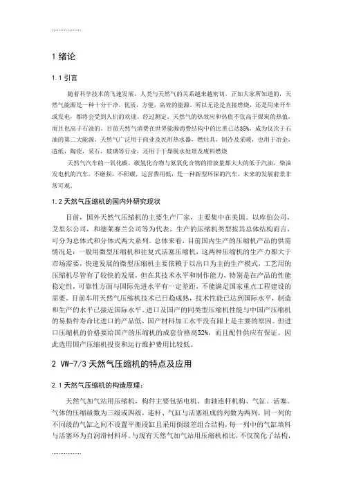 (整理)天然气压缩机系统设计设计