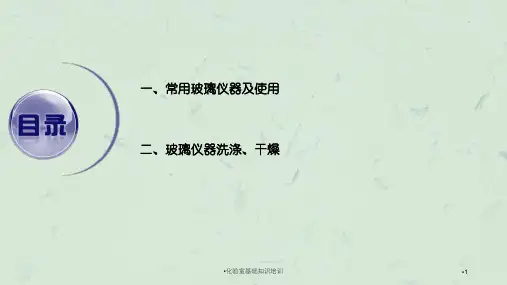 化验室基础知识培训课件