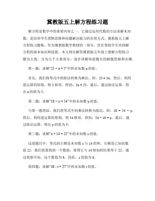 冀教版五上解方程练习题