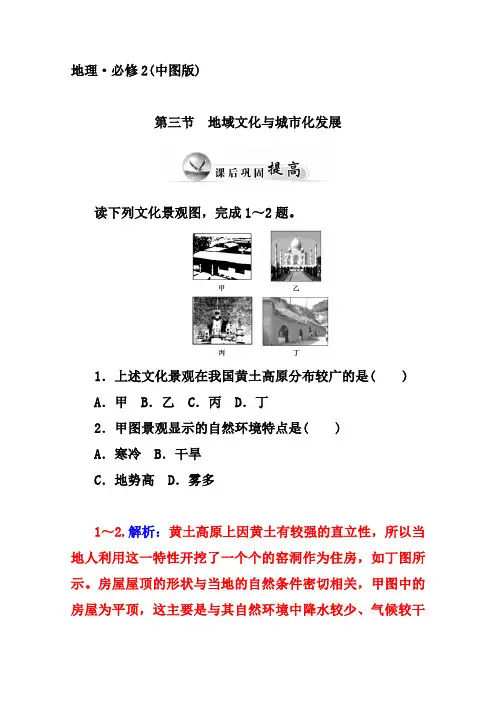 (中图版)高中地理必修2：2.3地域文化与城市化发展(含答案)