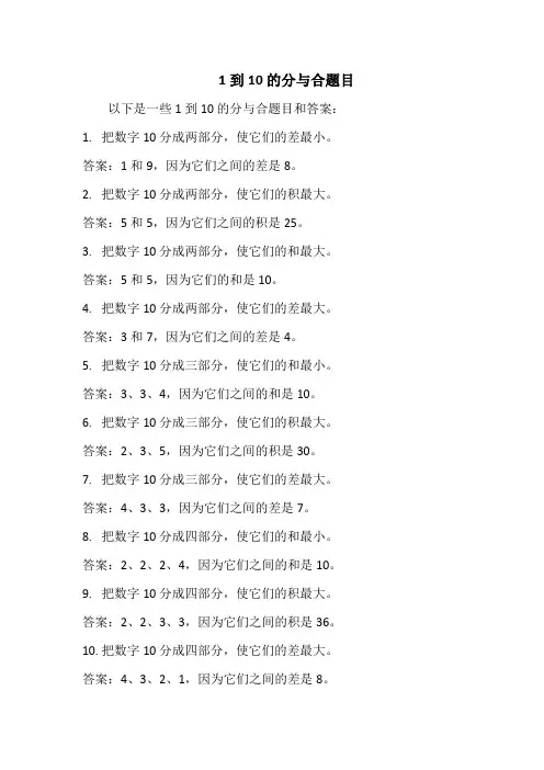 1到10的分与合题目