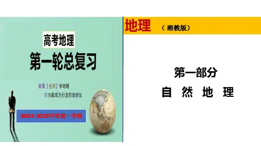 第六章+大气的运动++第4讲+世界主要气候类型2025届高考地理第一轮复习课件