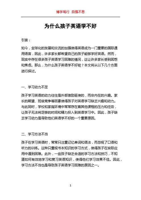 为什么孩子英语学不好