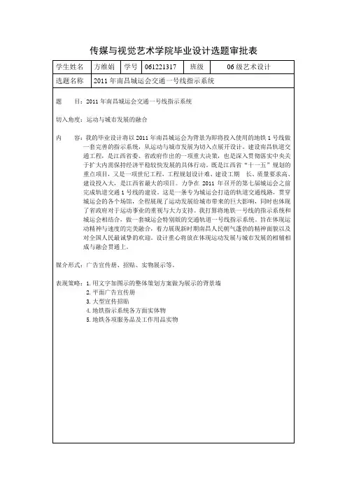 毕业设计选题审批表(模板)