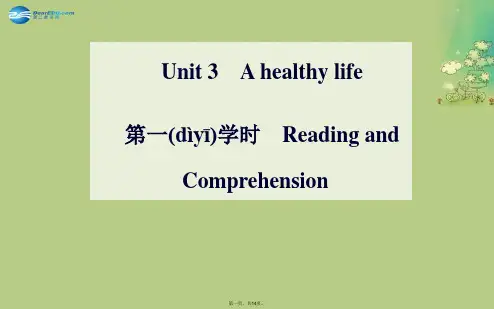 高中英语 Unit 3 A healthy life 第一学时 Reading and Compre