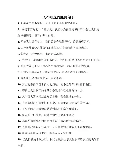 人不知足的经典句子