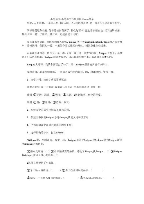 小学语文-小学语文六年级阅读——换伞