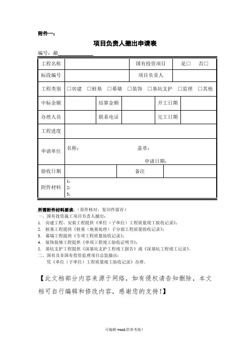 项目负责人撤出申请表