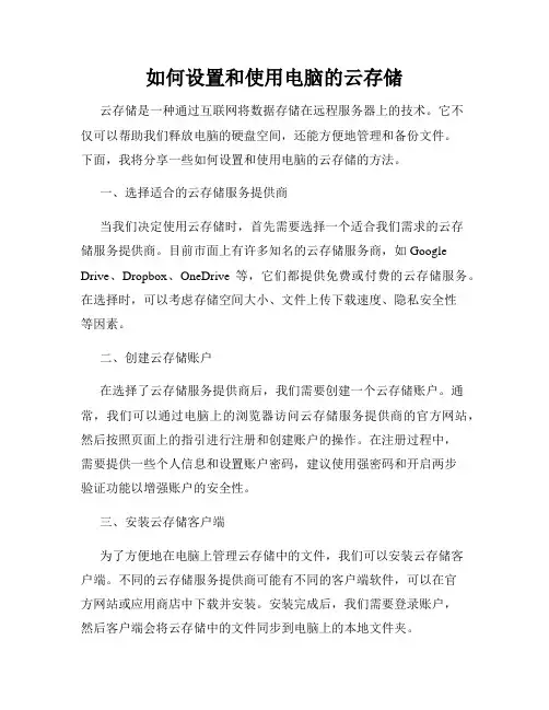 如何设置和使用电脑的云存储