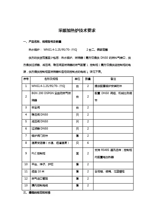 采暖加热炉技术要求
