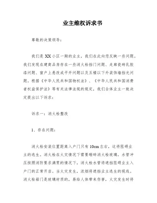 业主维权诉求书