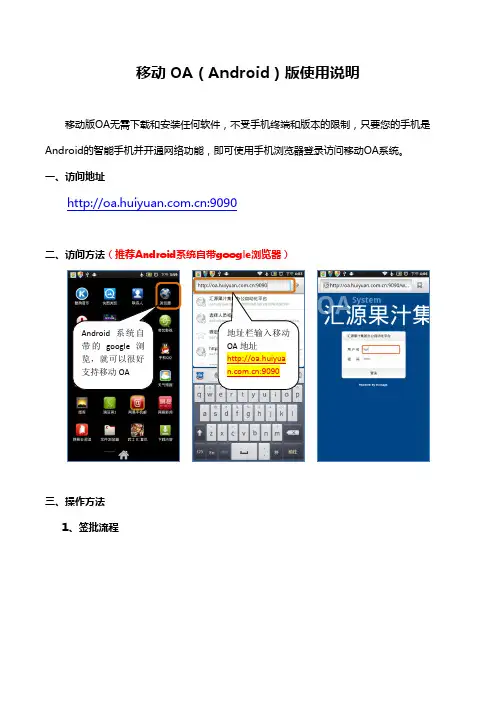 汇源移动OA_Android版使用说明