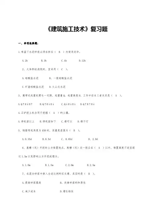 2023年建筑施工技术试题库选择题