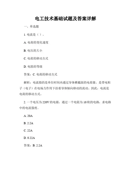 电工技术基础试题及答案详解