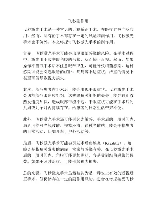 飞秒副作用
