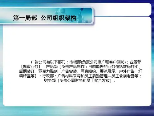 广告公司组织架构完稿PPT课件