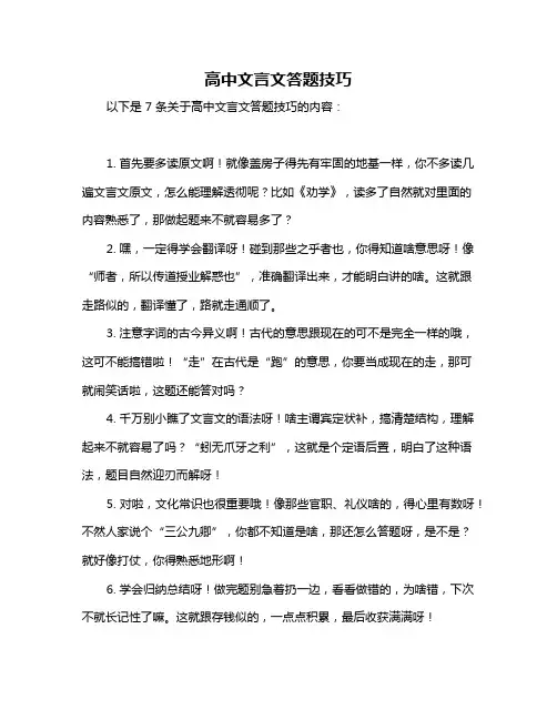 高中文言文答题技巧