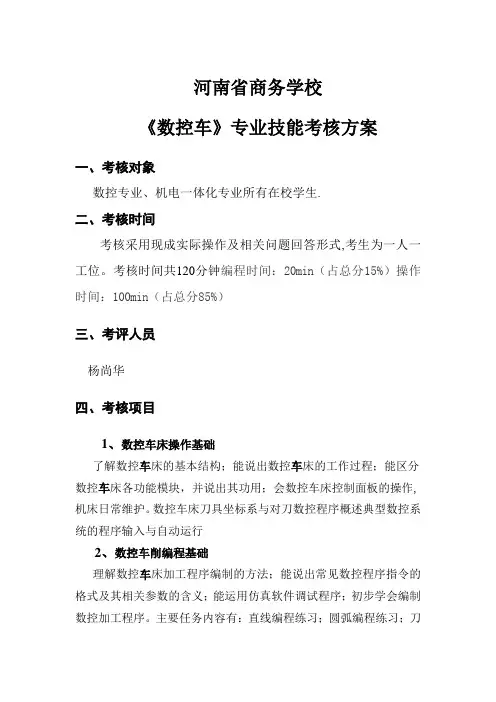 数控车工考核方案
