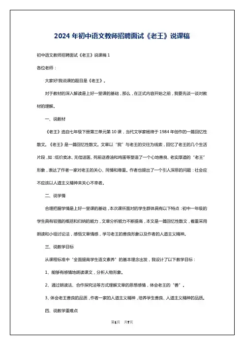2024年初中语文教师招聘面试《老王》说课稿