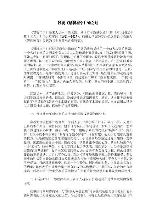 浅淡《错斩崔宁》谁之过