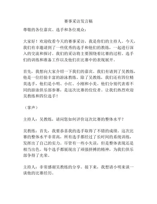 赛事采访发言稿