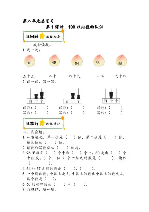 小学数学一年级下册《总复习》作业设计