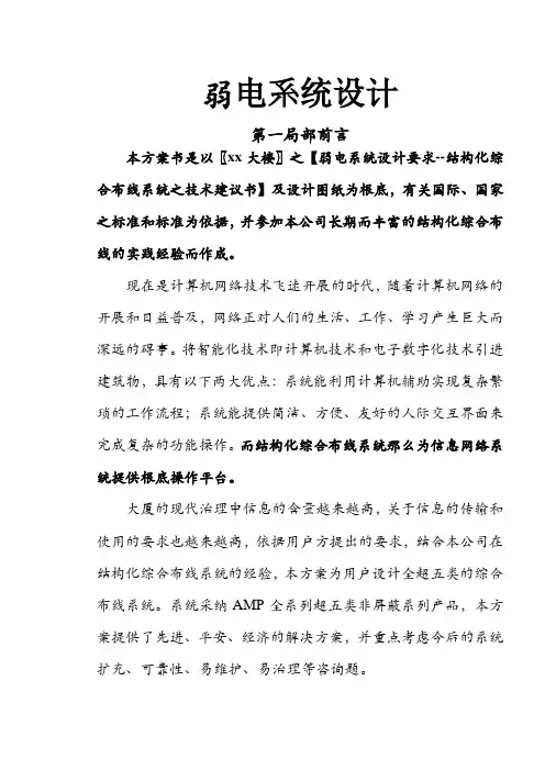 弱电系统设计方案