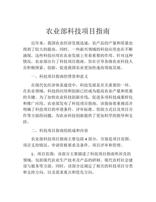 农业部科技项目指南