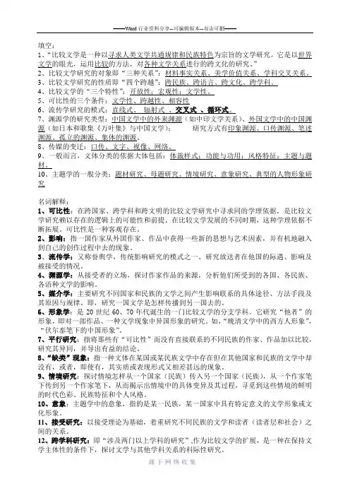 比较文学-------考试题