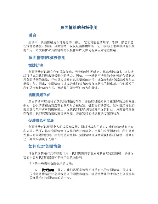 负面情绪的积极作用