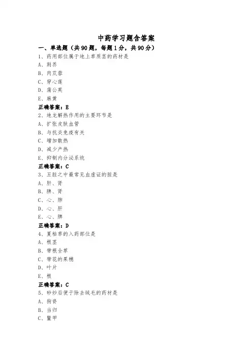 中药学习题含答案