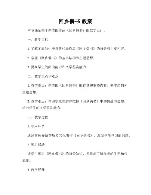 回乡偶书 教案