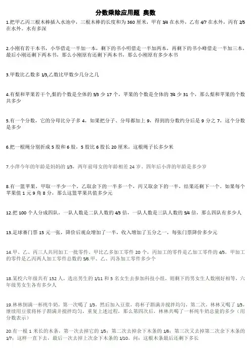 六年级数学分数奥数题(附答案)