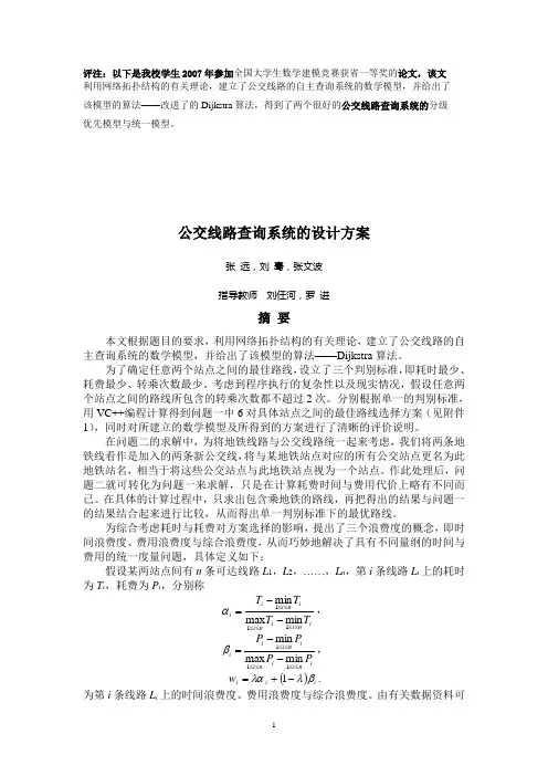 公交线路查询系统的设计方案