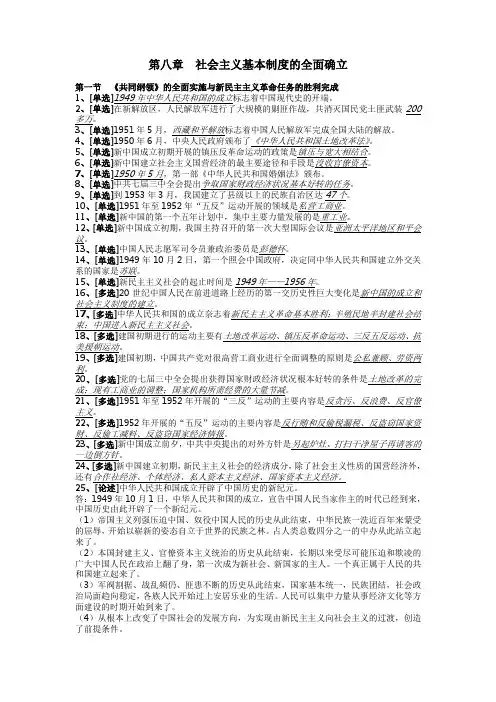 中国近现代史纲要复习资料第八章