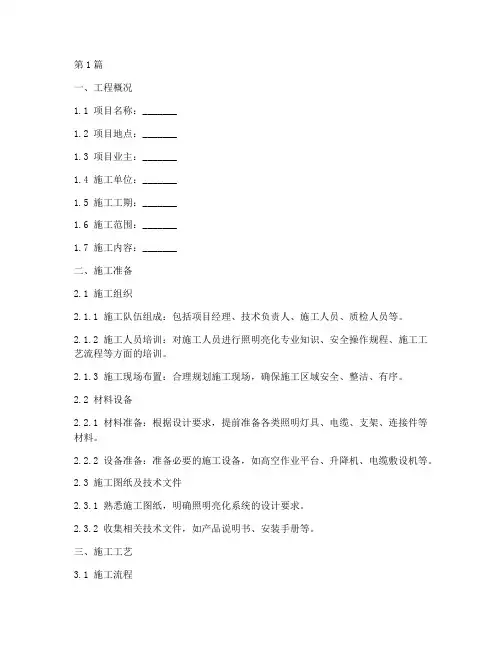 建筑照明亮化施工方案模板(3篇)