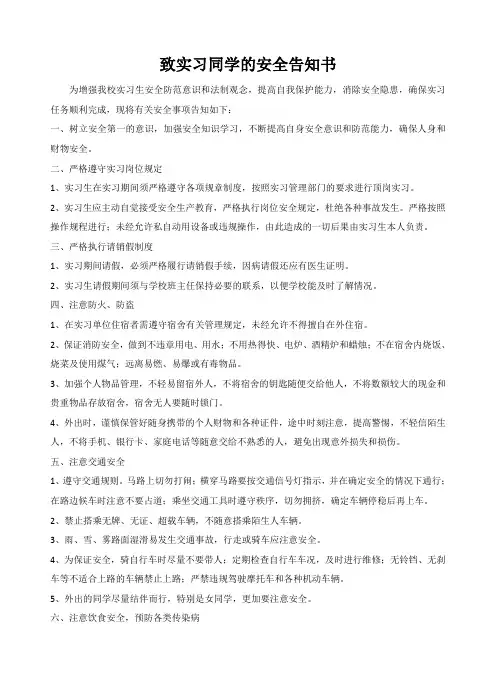致实习同学的安全告知书