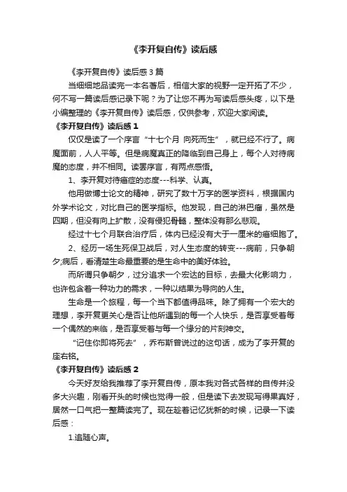 《李开复自传》读后感3篇