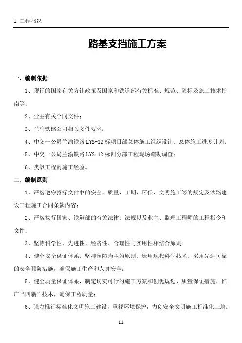 路基支挡结构施工方案